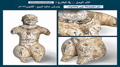بيع مجسم نسائي يمني نادر بـ"900" يورو على منصة بالإنترنت